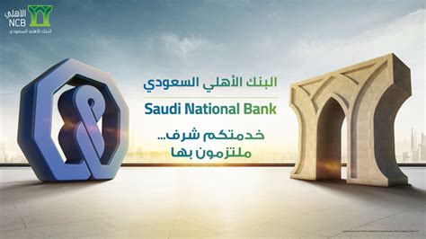 خدمة عملاء البنك الاهلي السعودي